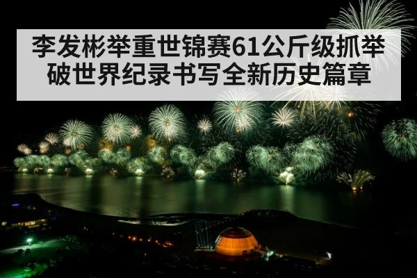 world record celebration